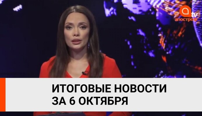 Навальный дал интервью Дудю, протесты в Киргизии, саммит Украина-ЕС - Апостроф News итоги 6 октября