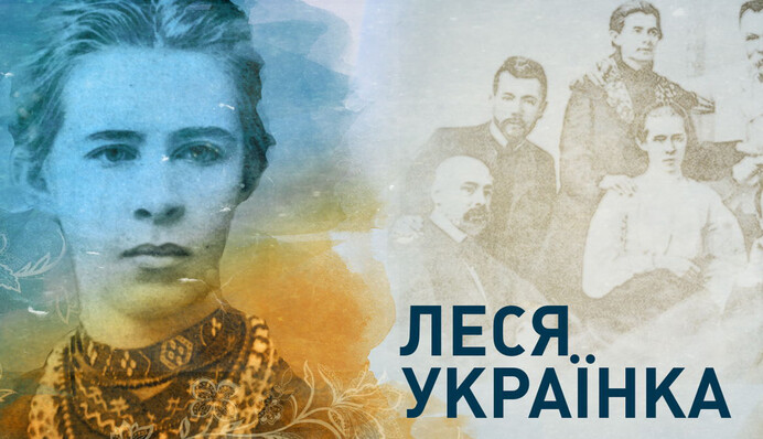 150 лет со дня рождения Леси Украинки: Monatik, Ирина Федишин и другие знаменитости читают стихи поэтессы