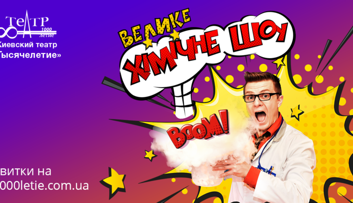 Афіша для дітей у театрі 