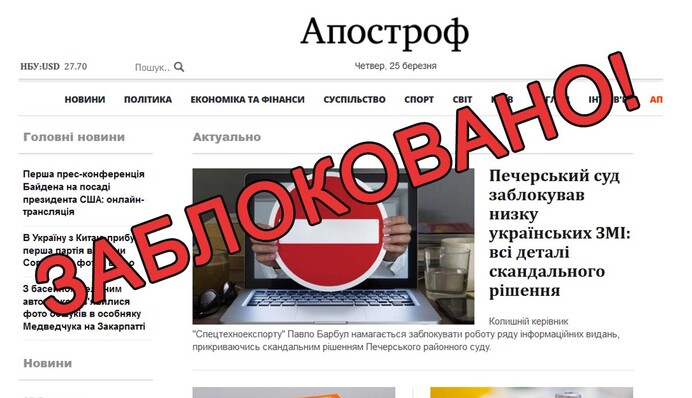 Блокада преси: як колишній чиновник затикає рота українським журналістам