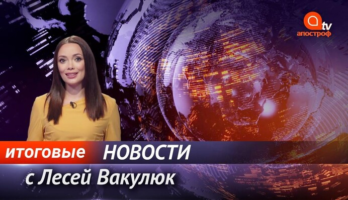 Катастрофа МАУ в Иране. Реабилитация Балуха - Апостроф News итоги 19 октября