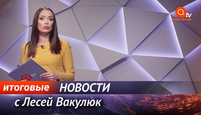 Компенсации семьям курсантов. Достижения президента, реакция нардепов- Апостроф News итоги 20 октября