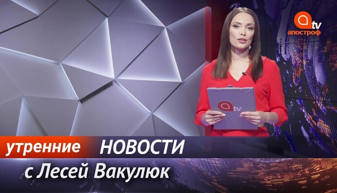 Антирекорд по коронавирусу в Украине, ДТП в Харькове - Апостроф News 21 октября (утро)