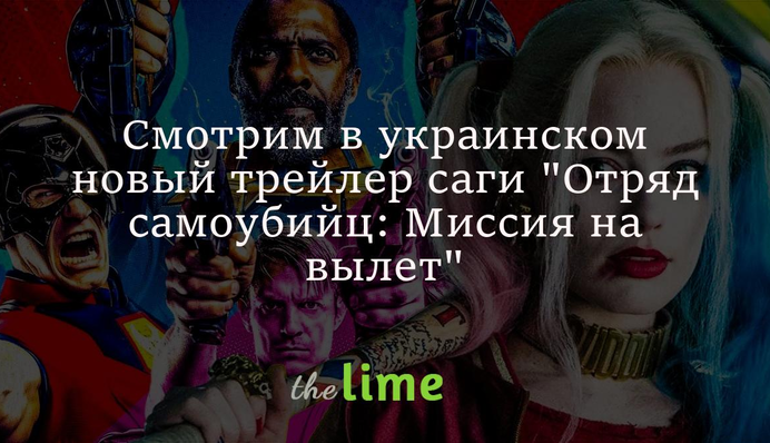 Смотрим в украинском новый трейлер саги 