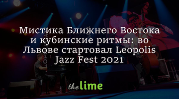Мистика Ближнего Востока и кубинские ритмы: каким было открытие Leopolis Jazz Fest 2021