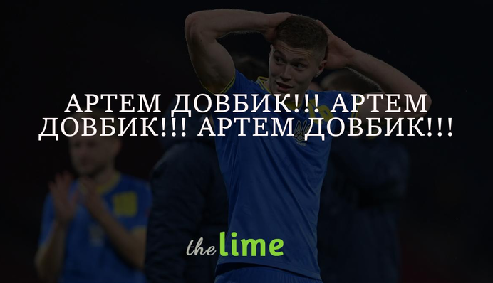 Как вам гол Артема Довбика в ворота Швеции? А реакция комментатора? Сегодня он тоже звезда соцсетей