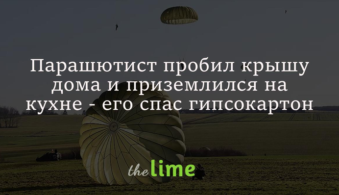 Парашутист пробив дах будинку і приземлився на кухні - його врятував гіпсокартон