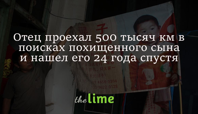 Батько проїхав 500 тисяч км у пошуках викраденого сина і знайшов його через 24 роки