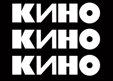 Легендарная группа 