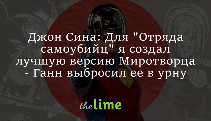 Джон Сина: Для 