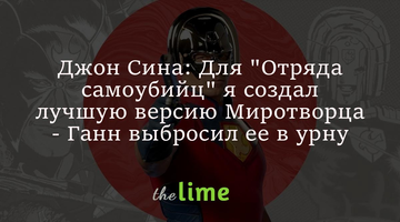 Джон Сина: Для 