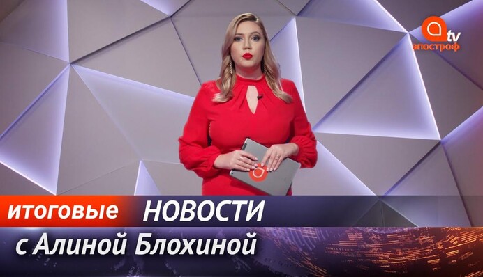 Тихановская поблагодарила украинцев, кошмар в суде Одессы и местные выборы - Апостроф News итоги 23 октября