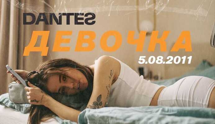 Владимир Дантес выпустил клип к песне 