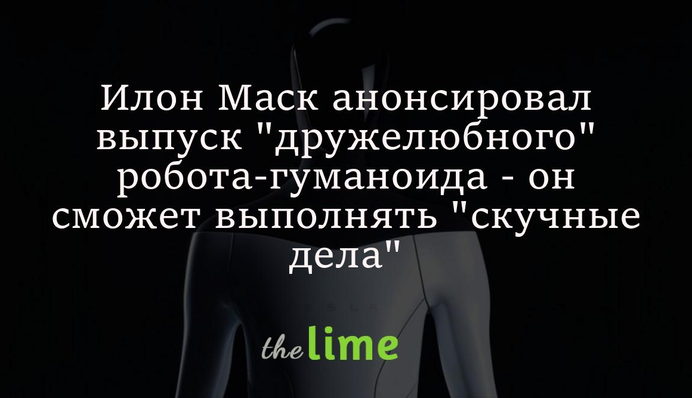 Ілон Маск анонсував випуск 