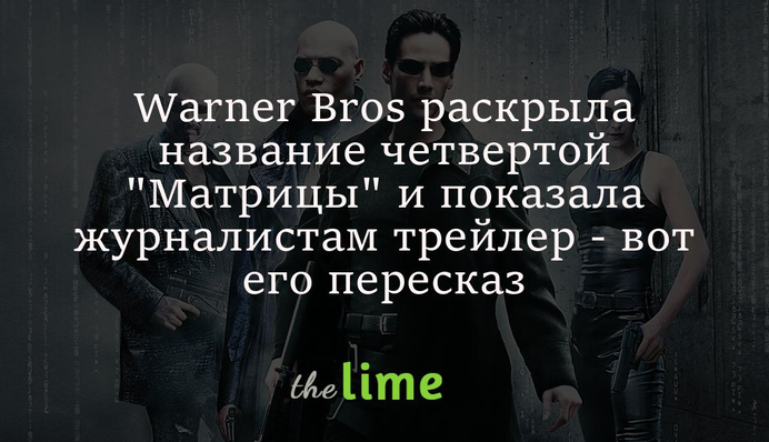 Warner Bros раскрыла название четвертой 