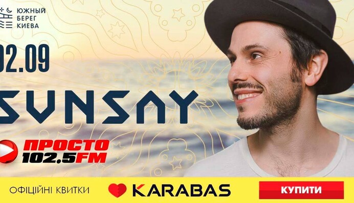 Музыка. Речка. Любовь: SunSay выступит в Киеве с романтическим сольником