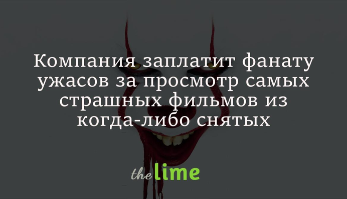 Компания заплатит фанату ужасов за просмотр самых страшных фильмов из когда-либо снятых