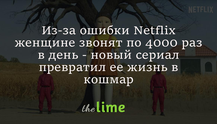 Через помилку Netflix жінці телефонують по 4000 разів на день - популярний серіал перетворив її життя на кошмар