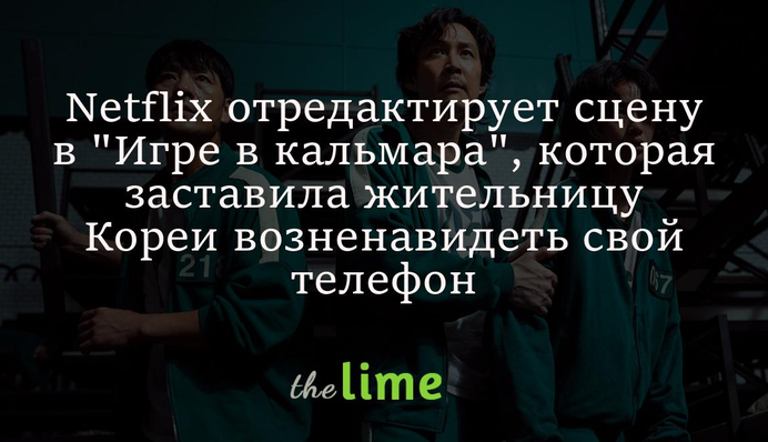 Netflix відредагує сцену у 