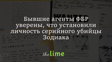 Колишні агенти ФБР впевнені, що встановили особу серійного вбивці Зодіака: хто він
