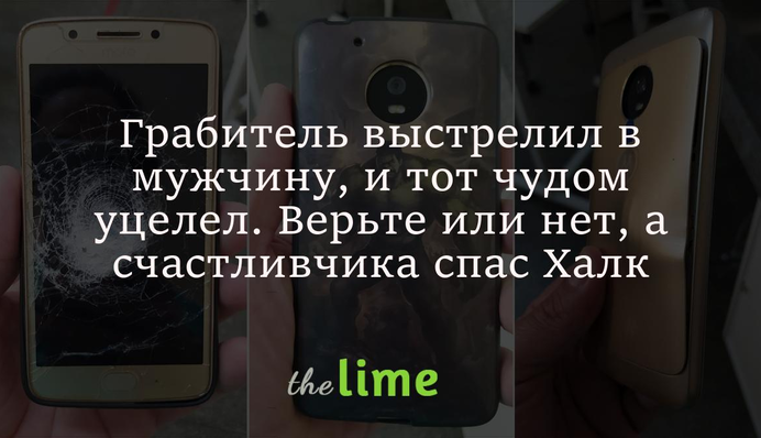 Грабитель выстрелил в мужчину, и тот чудом уцелел. Верьте или нет, а счастливчика спас Халк
