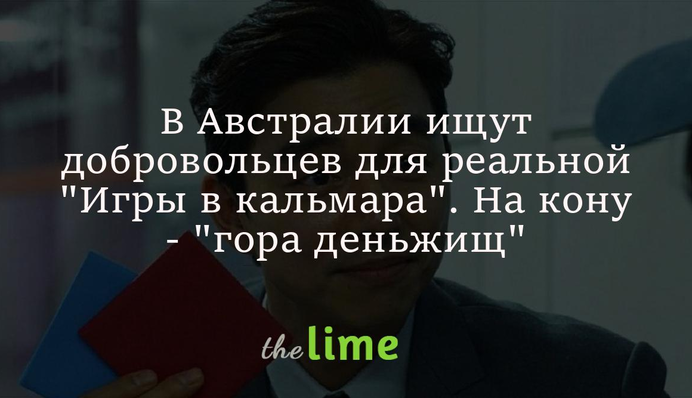 В Австралії шукають добровольців для реальної 