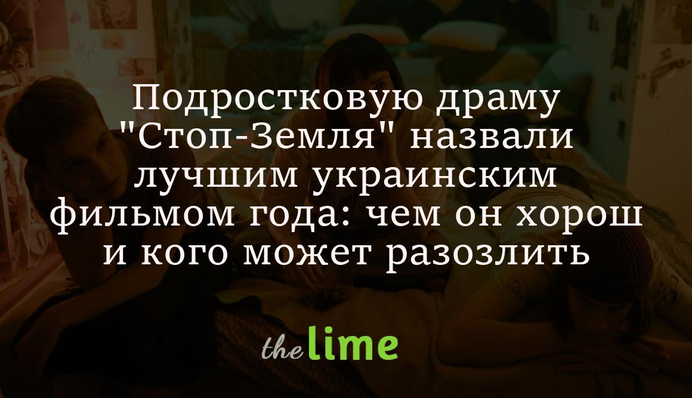 Підліткову драму 