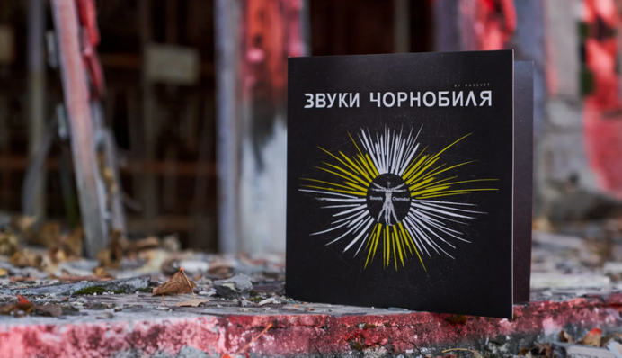 У Прип'яті презентували платівку 