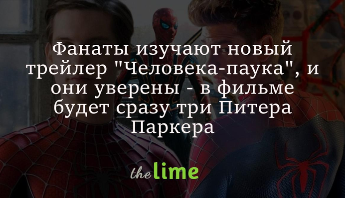 Фанаты изучают новый трейлер 