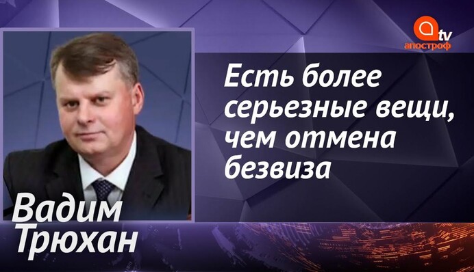 Скандальное решение КСУ может иметь тяжелые последствия для Украины - Вадим Трюхан