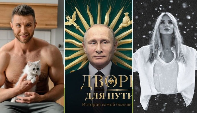 Палац Путіна та 