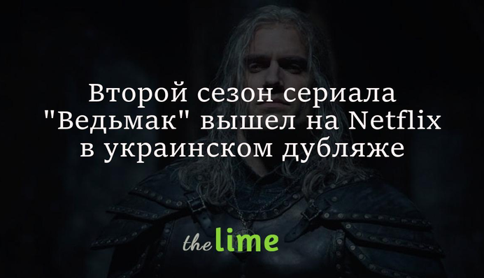 Другий сезон серіалу 