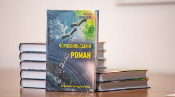 Аварія на ЧАЕС та любовний трикутник – роман ліквідатора Анатолія Демського презентували у Києві