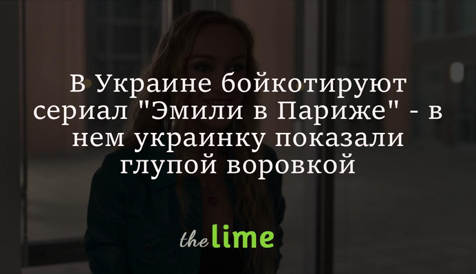 В Україні бойкотують серіал 