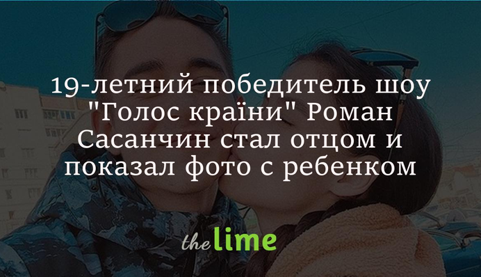 19-річний переможець шоу 