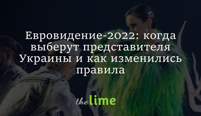 Евровидение-2022: когда выберут представителя Украины и как изменились правила