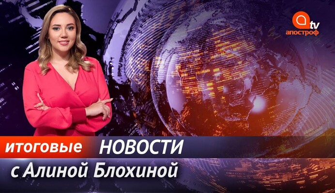 Масштабное ДТП в Киеве и закрытие реестра деклараций НАПК - Апостроф News итоги 28 октября