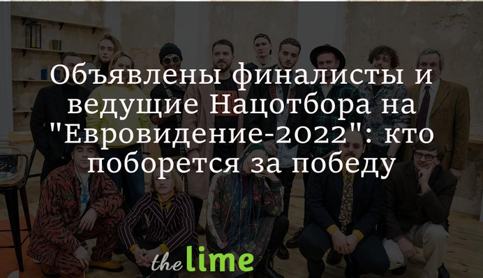 Объявлены финалисты и ведущие Нацотбора на 