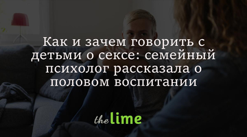 Як і навіщо говорити з дітьми про секс: сімейний психолог розповіла про статеве виховання