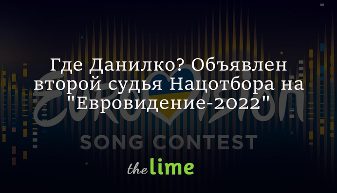 Где Данилко? Объявлен второй судья Нацотбора на 