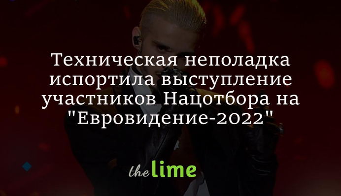 Технічна проблема зіпсувала виступ учасників Нацвідбору на 