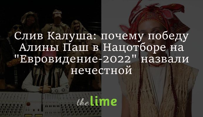 Злив Калуша: чому перемогу Аліни Паш у Нацвідборі на 
