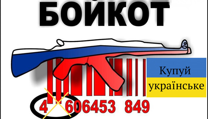 Народні санкції: як кожен українець може послабити економіку РФ