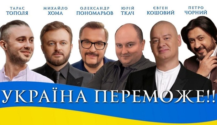 Україна переможе: Пономарьов, Хома, Тополя та інші артисти випустили бадьору пісню з хором ЗСУ