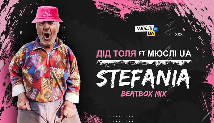 Создатели хита 