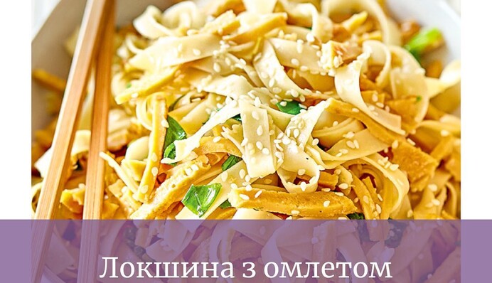 Как приготовить пикантную лапшу с яйцом: простой рецепт на ужин