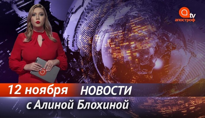 Новые подробности в деле Маркива и ДТП под Мариуполем - Апостроф News итоги 12 ноября