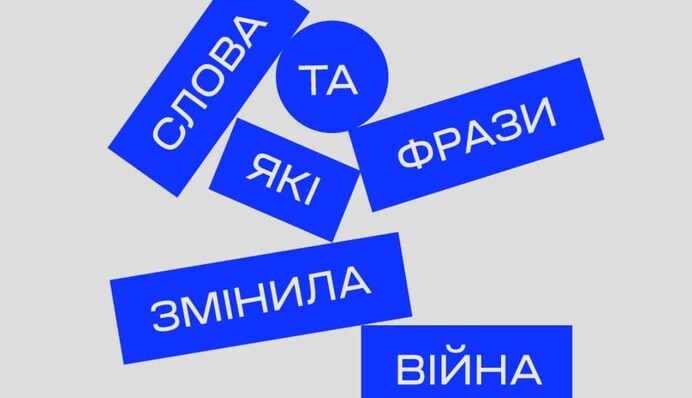 Растяжка, град, тревога: дизайнер показал, как война изменила значение простых слов