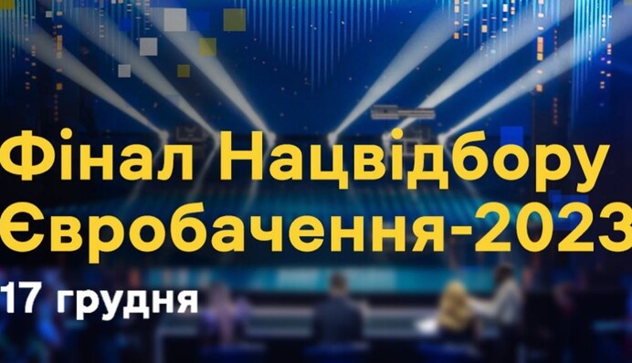 Нацотбор на 