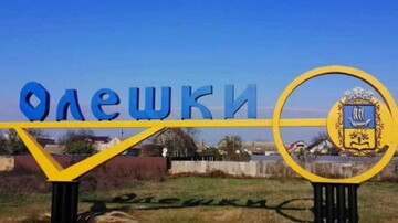 Оккупанты отходят подальше от Днепра, боятся ударов ВСУ - мэр города Олешки